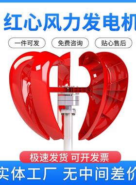 小型风力发电w机红心型垂直轴景观型风互光补1发00BWEw-600风力电