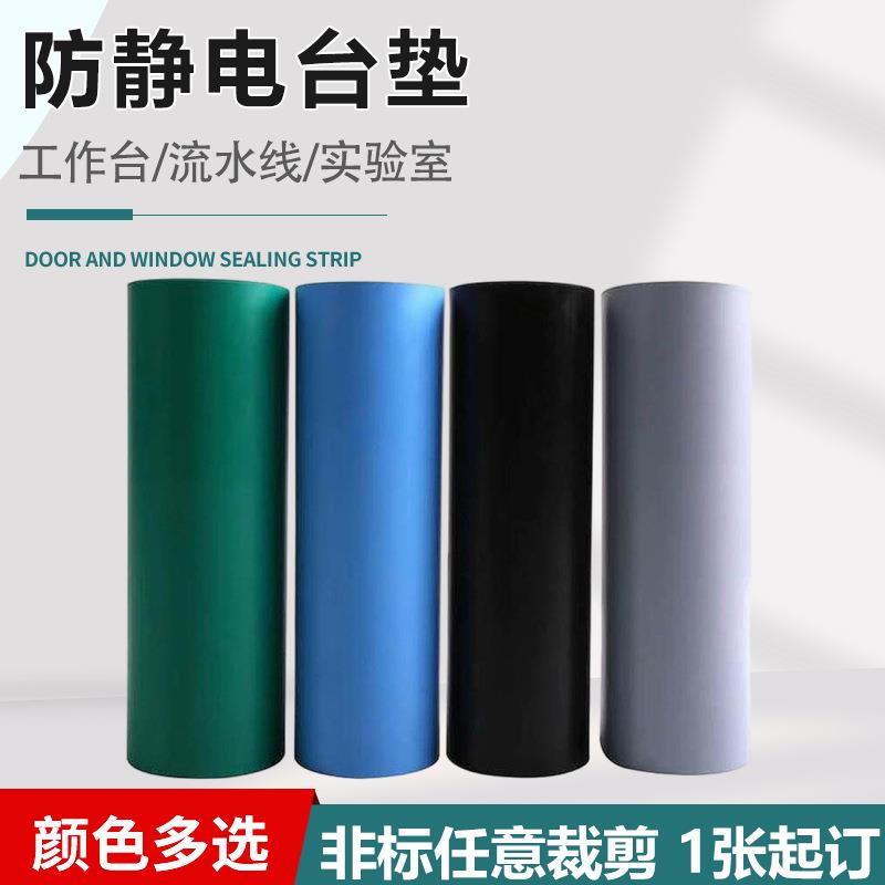 防静台垫胶问客服皮耐高静室电皮实验耐磨防滑胶板耐酸温碱工作电