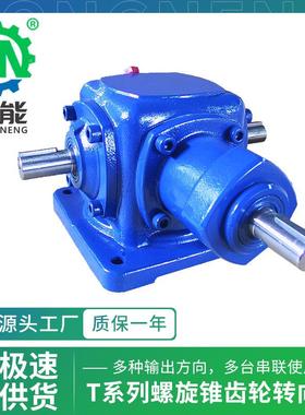 T系列齿轮转向箱T2-T5型伞螺旋锥齿轮字T2-T252变速转向器换向十