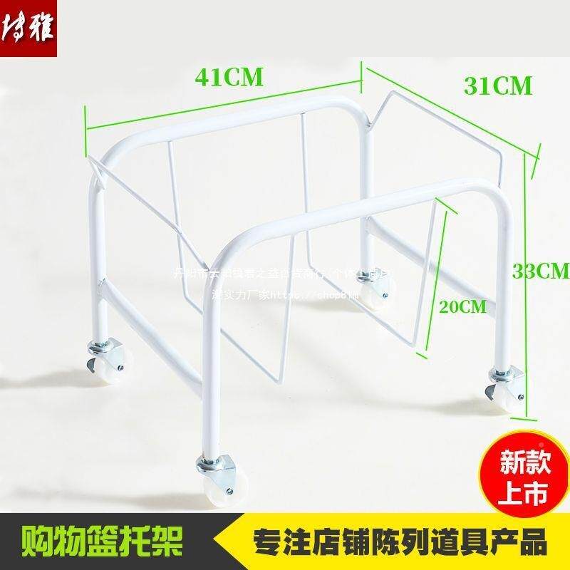 无品牌/超市购物篮存放车白色移动塑料提手配套托架物筐篮金属底