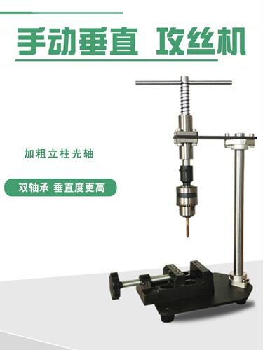 手动垂直攻丝机攻牙小型手持可调丝锥扳手台式绞手加长棘轮摇探臂