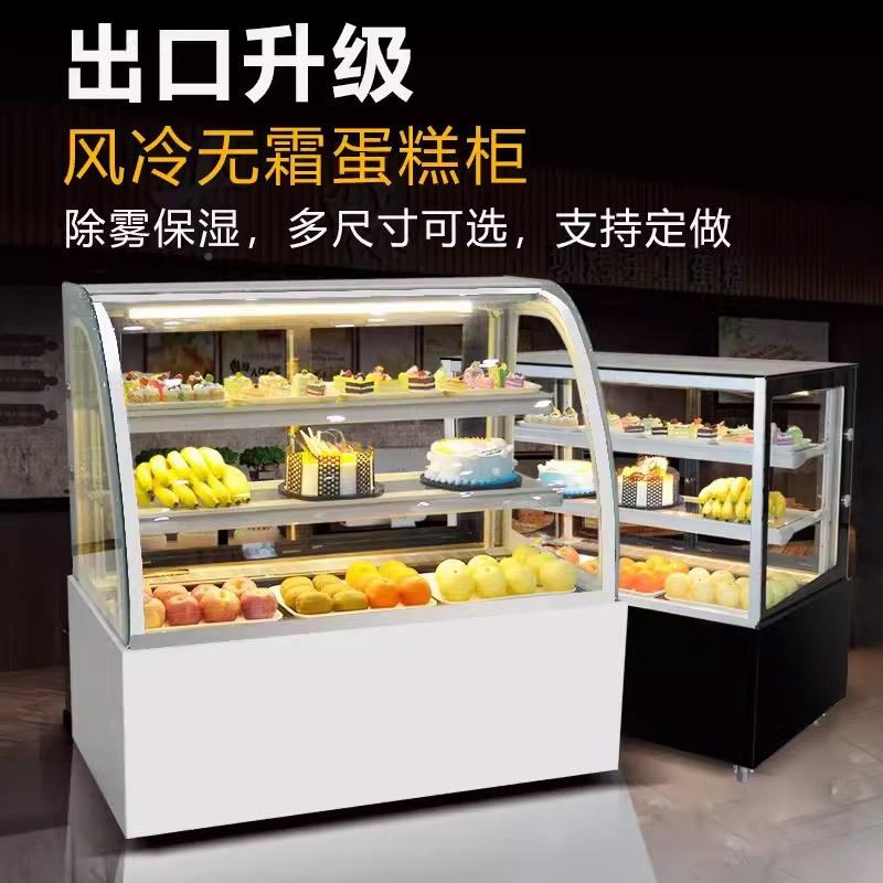 621蛋立糕柜式商用冷藏展示柜甜熟食凉菜保鲜柜玻璃弧圆品直角冷