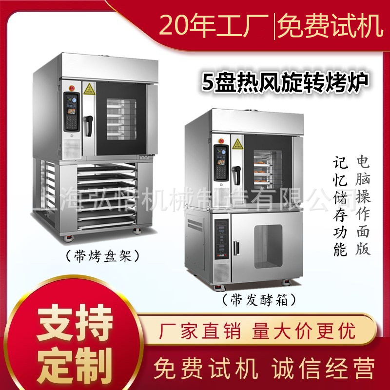 热风旋转炉发酵箱组合炉5/10盘大容量烤箱带醒发箱组合热风炉烤箱