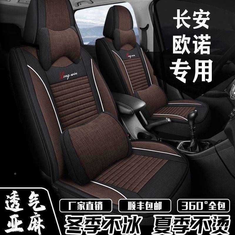 长安欧/欧诺796S座座套七专包用汽车座椅套四季通用亚麻7诺座全坐