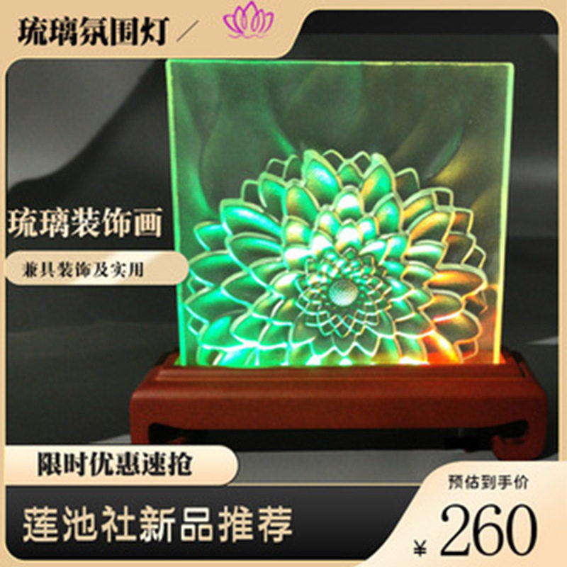 莲池社琉璃装饰壁画小夜灯创意桌面摆件家具别墅装饰匠门琉璃工礼