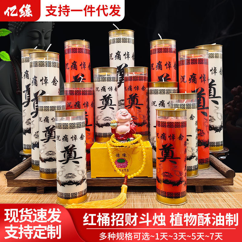 灵堂蜡烛酥油斗烛白事丧事清明节用品无烟植物油蜡烛祭祀酥油斗烛