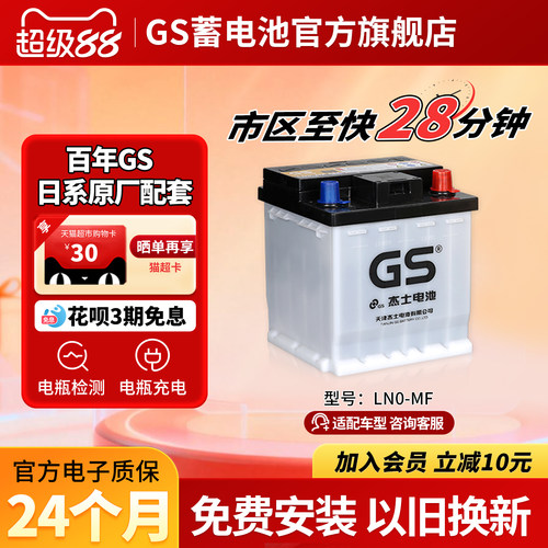 GS/杰士汽车正厂零件辅助电池LN0