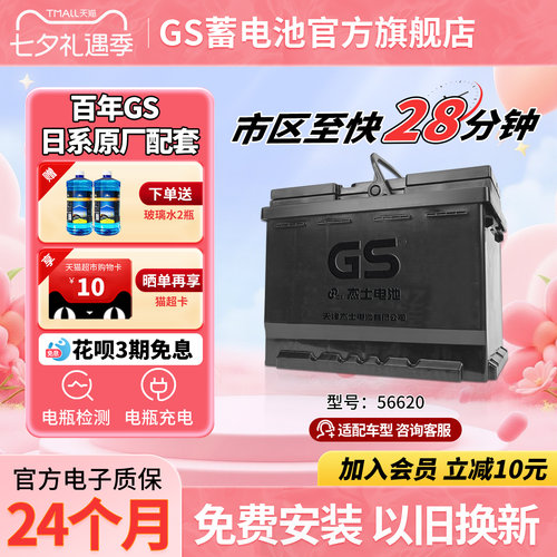 GS杰士汽车电瓶蓄电池LN3/56620