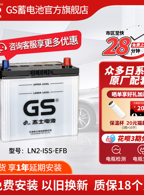 GS杰士汽车电瓶蓄电池正厂零件启停EFB-LN2-ISS以旧换新 新卡罗拉