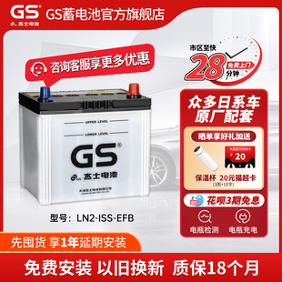 GS杰士汽车电瓶蓄电池正厂零件启停EFB-LN2-ISS以旧换新 新卡罗拉