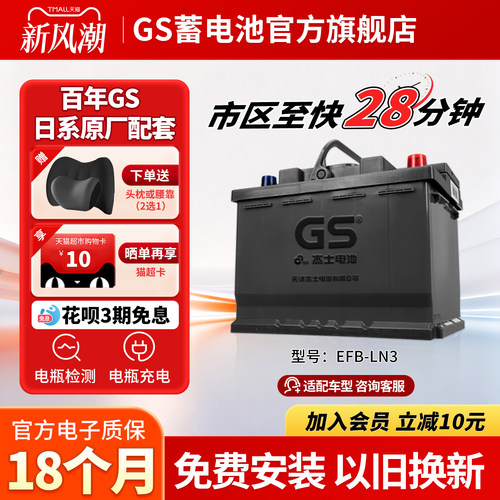 GS杰士汽车蓄电池启停LN3-EFB