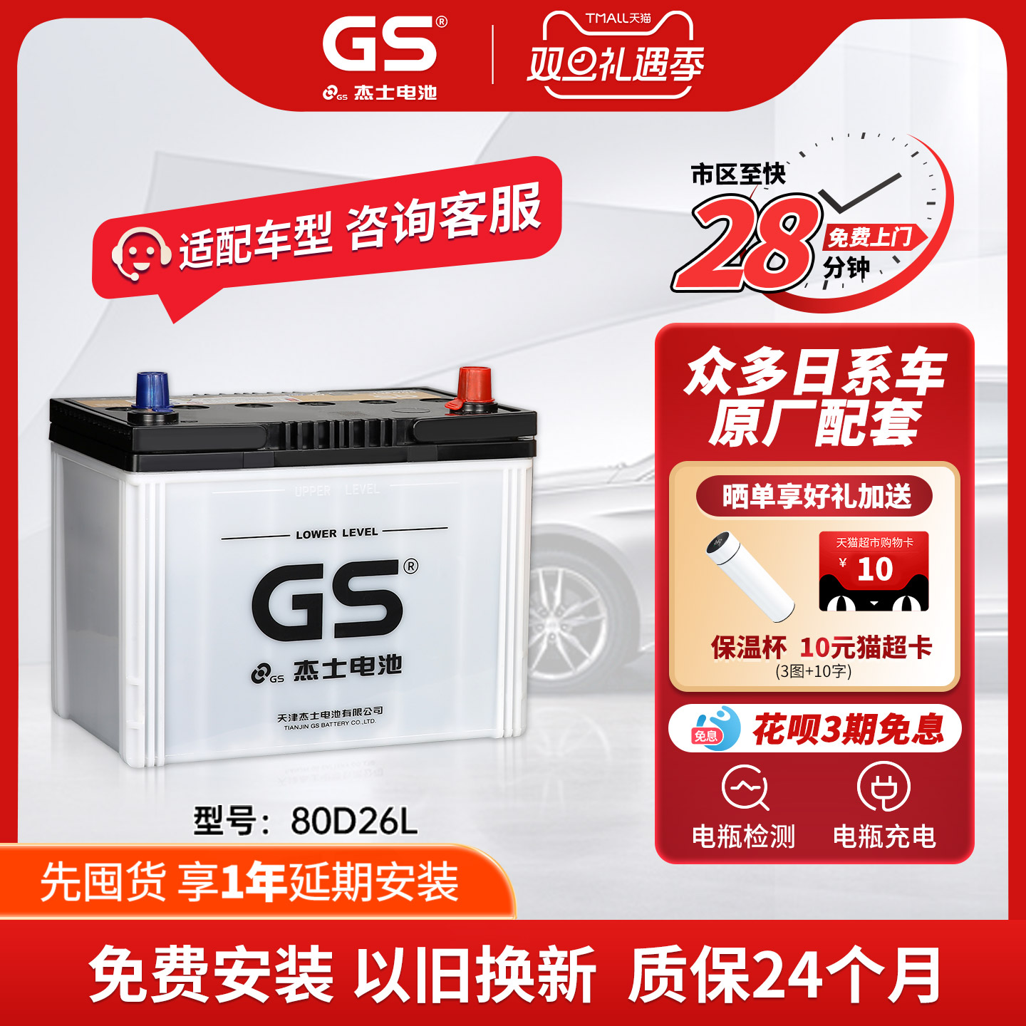 GS杰士汽车蓄电池正厂零件免维护80D26L