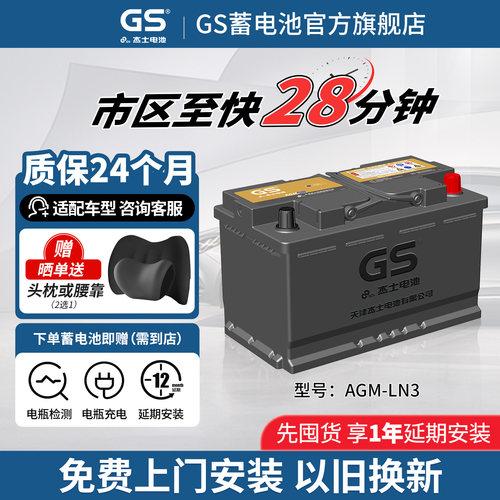 GS杰士汽车电瓶蓄电池AGMLN3H6