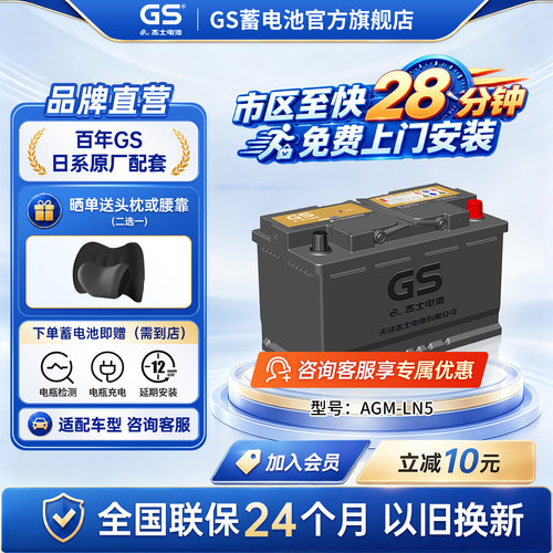 GS杰士汽车蓄电池启停AGMLN5H8