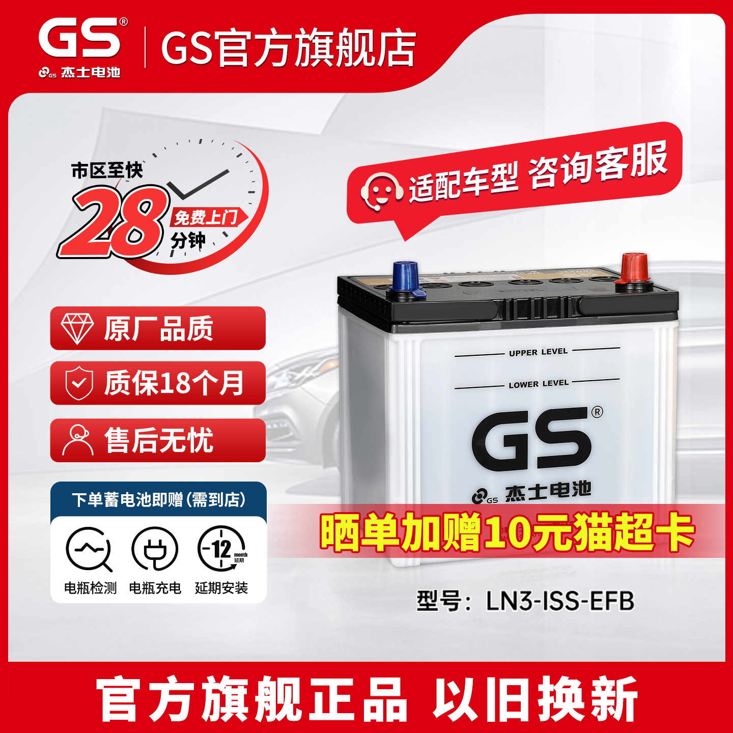 GS杰士汽车蓄电池正厂LN3-EFB