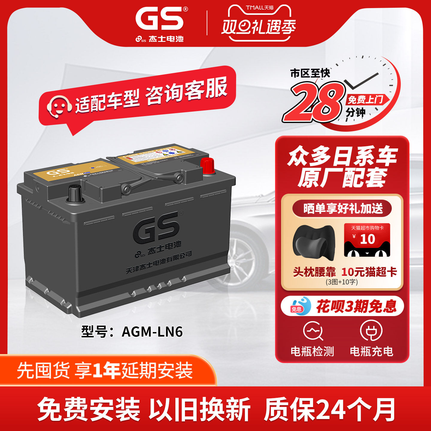 GS杰士汽车蓄电池启停AGMLN6H9