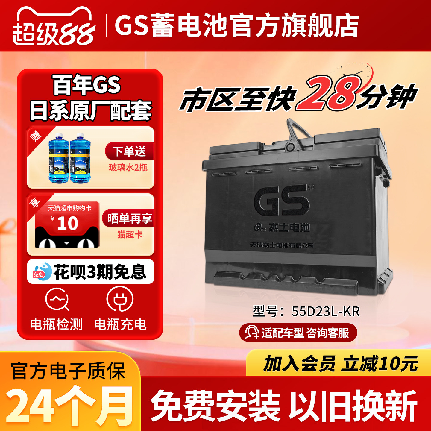 GS杰士汽车电瓶蓄电池免维护55D23L-KR以旧换新卡罗拉 雷凌 天籁