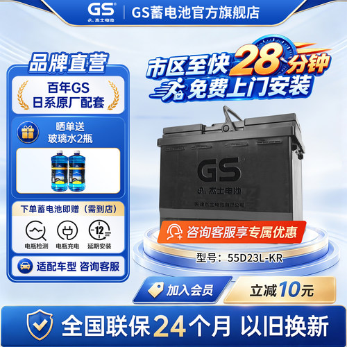 GS/杰士汽车蓄电池免维护55D23L