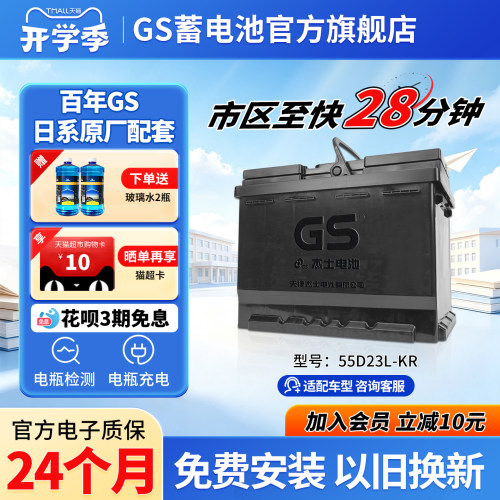 GS/杰士汽车蓄电池免维护55D23L