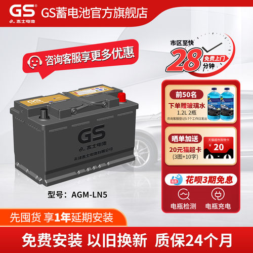 GS杰士汽车蓄电池启停AGMLN5H8