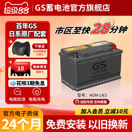 GS杰士汽车电瓶蓄电池AGMLN3H6