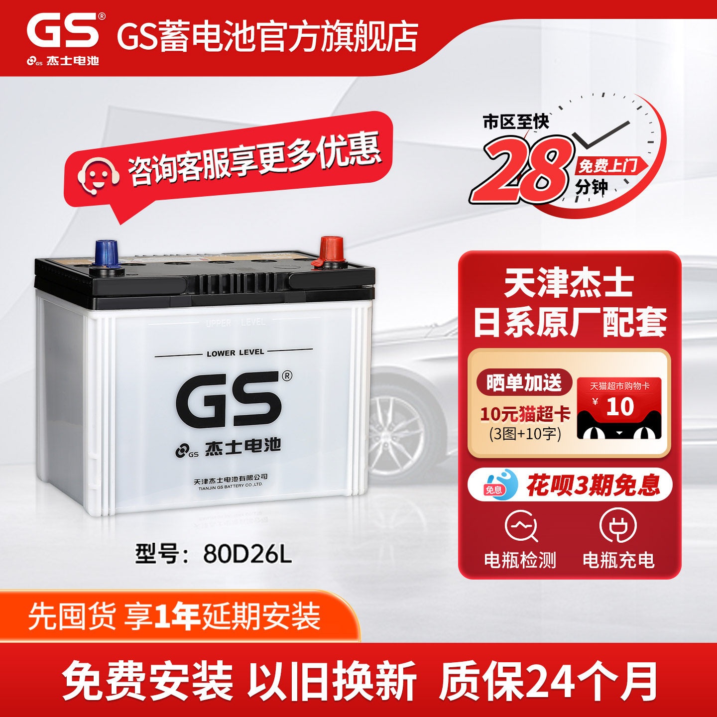 GS杰士汽车电瓶蓄电池正厂零件免维护80D26L 12V适配凯美瑞马自达