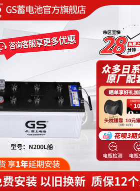 GS杰士船舶电瓶蓄电池干荷式N200L(带船检证) 以旧换新上门安装