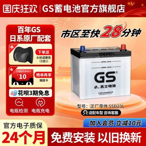 GS杰士汽车蓄电池正厂零件免维护55D23L