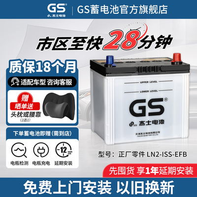 GS杰士汽车电瓶蓄电池正厂零件启停LN2-EFB60-ISS 适配新卡罗拉