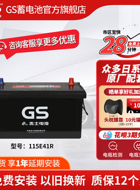 GS杰士汽车电瓶蓄电池115E41R以旧换新适配工程车卡车中型载货车