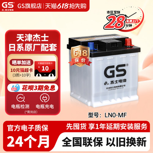 GS/杰士汽车正厂零件辅助电池LN0