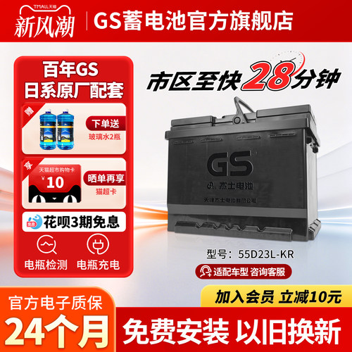 GS/杰士汽车蓄电池免维护55D23L