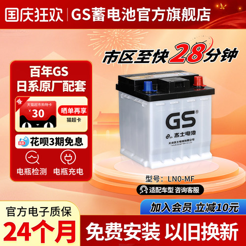 GS杰士汽车电瓶蓄电池正厂零件辅助电池LN0 35ah适配卡罗拉HEV