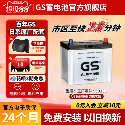 GS杰士汽车蓄电池正厂零件免维护55D23L