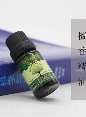 正品檀香印精油单方天然植y物香薰度致紧身体按摩di手工皂护肤原