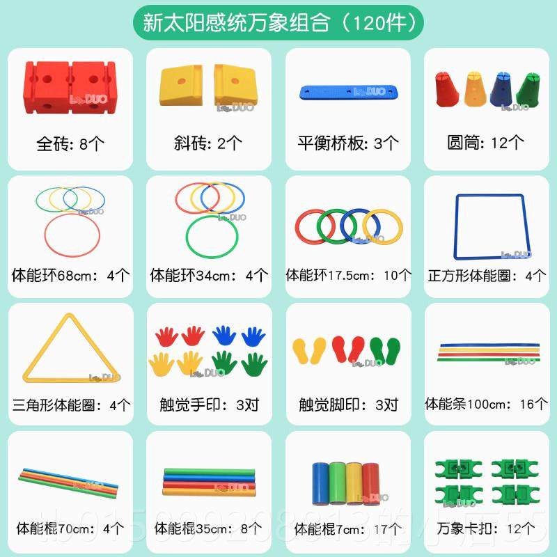 正品感统衡体育能平训练器材114万象组合早教组合幼儿园体健件身