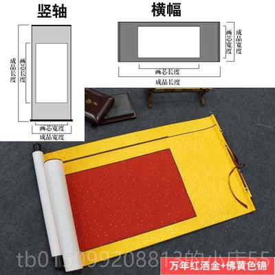正品卷挂轴轴横半生精熟宣纸全绫裱书法国画轴 画纸特价