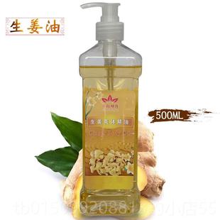 正品生姜精油体按摩油全身开背通络身推油美经院通用足疗推容背刮