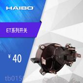 7档开 关 适海用伯推进器E4T3 正品 ET44 ET54海伯售后