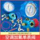 正品 工家用汽车空调加氟具套装 410A制冷剂表变频空调加R雪种组合R