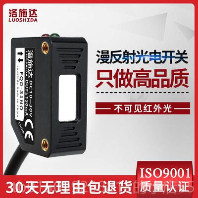 正品应方形光电开关漫反射感式感测器FQD-31NO 光电感开关红外应