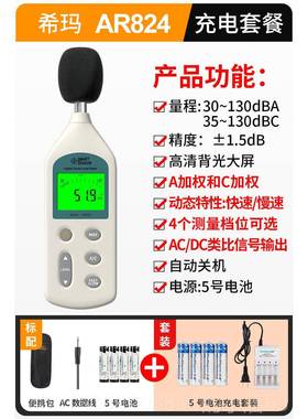正品你噪音测计专业分测试迷仪家用噪声测量声音声级检AS贝804监
