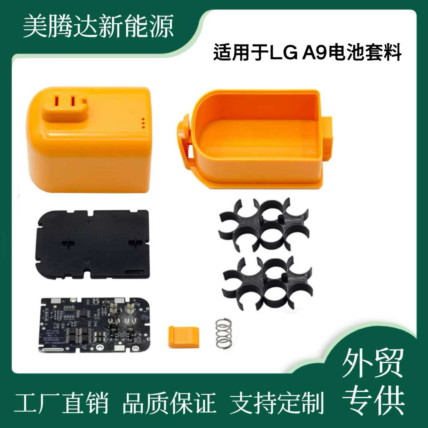 LG A9,A9+ A9 PLUS A905M A907GMS A905RM系列吸尘器电池通用套料