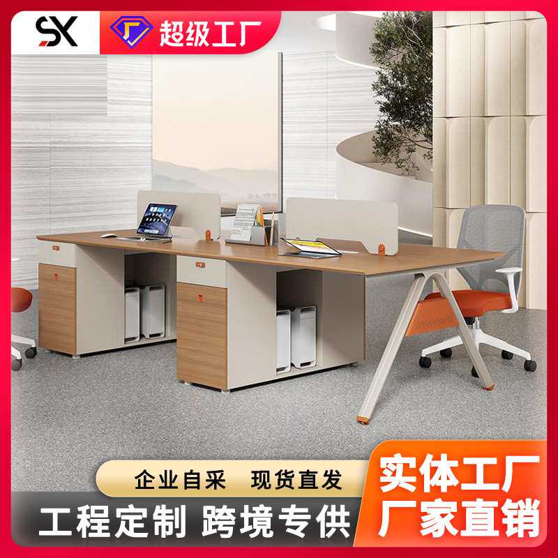 广东办公桌职员桌四人工位面对面对坐办公室简约桌椅组合办公家具