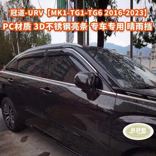 适用本田冠道URV车窗晴雨挡雨眉挡雨板AVANCIER/URV Window visor