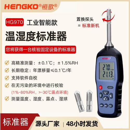探头可拆换HG970温湿度测量仪原料现场测量手持温湿度露点仪厂家
