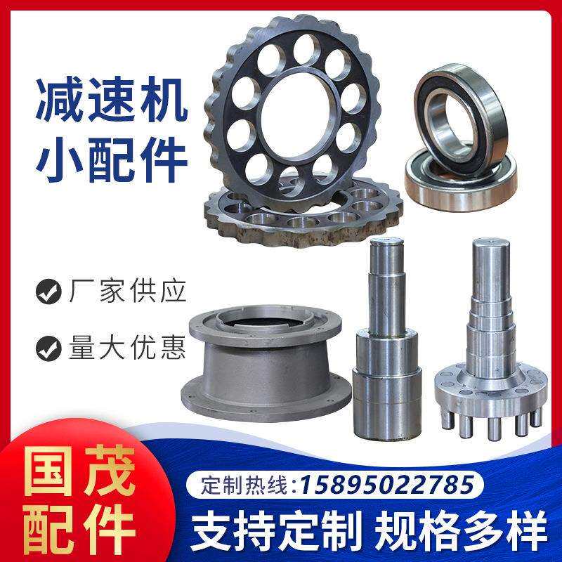 现货供应针壳摆片输入轴偏心套机座输出轴针销摆线针轮减速机配件
