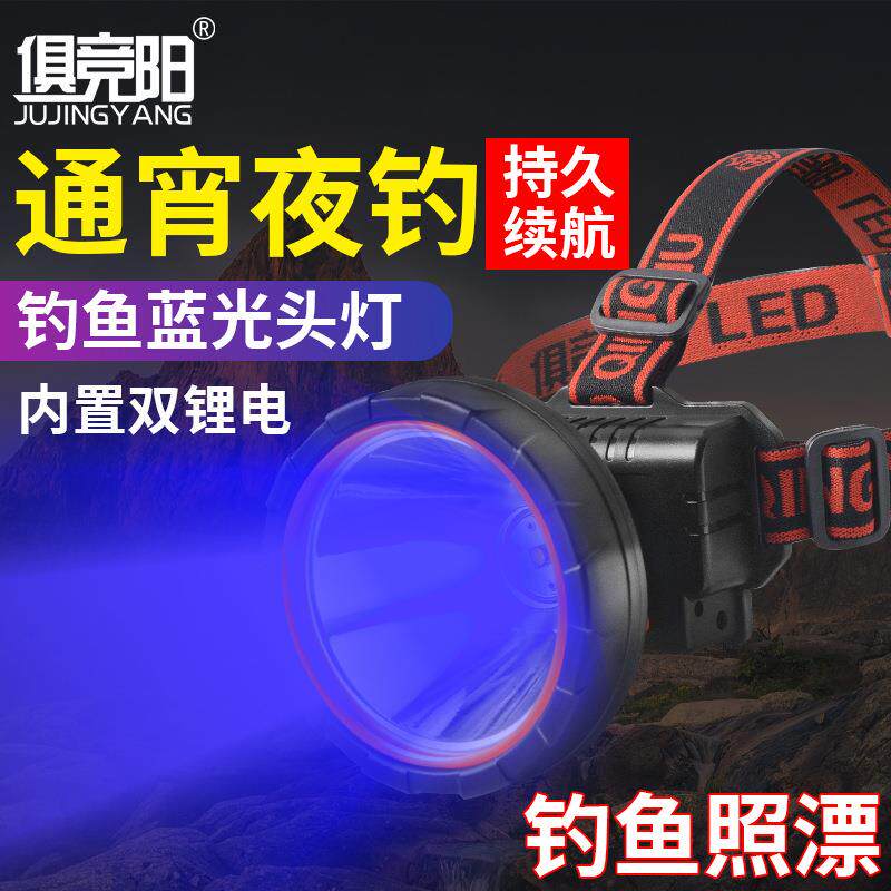 俱竞阳50W强光头灯夜钓维修照明赶海夜间施工LED头戴式专用矿灯