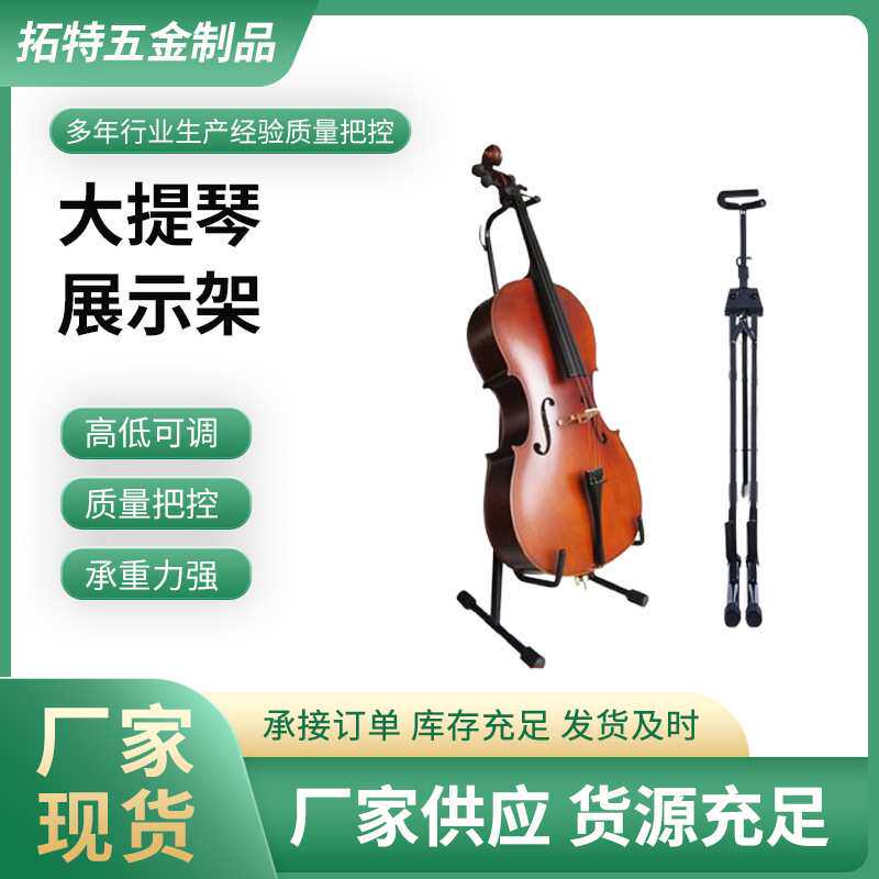 立式大提琴架吉他支架家用落地摆放架琵琶架立式大提琴支架