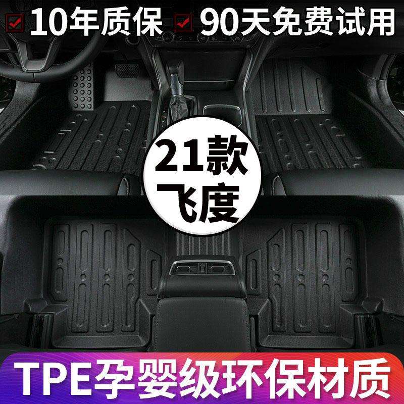 全TPE适用于14-23款本田飞度全包围汽车脚垫原厂防水绒垫内饰改装